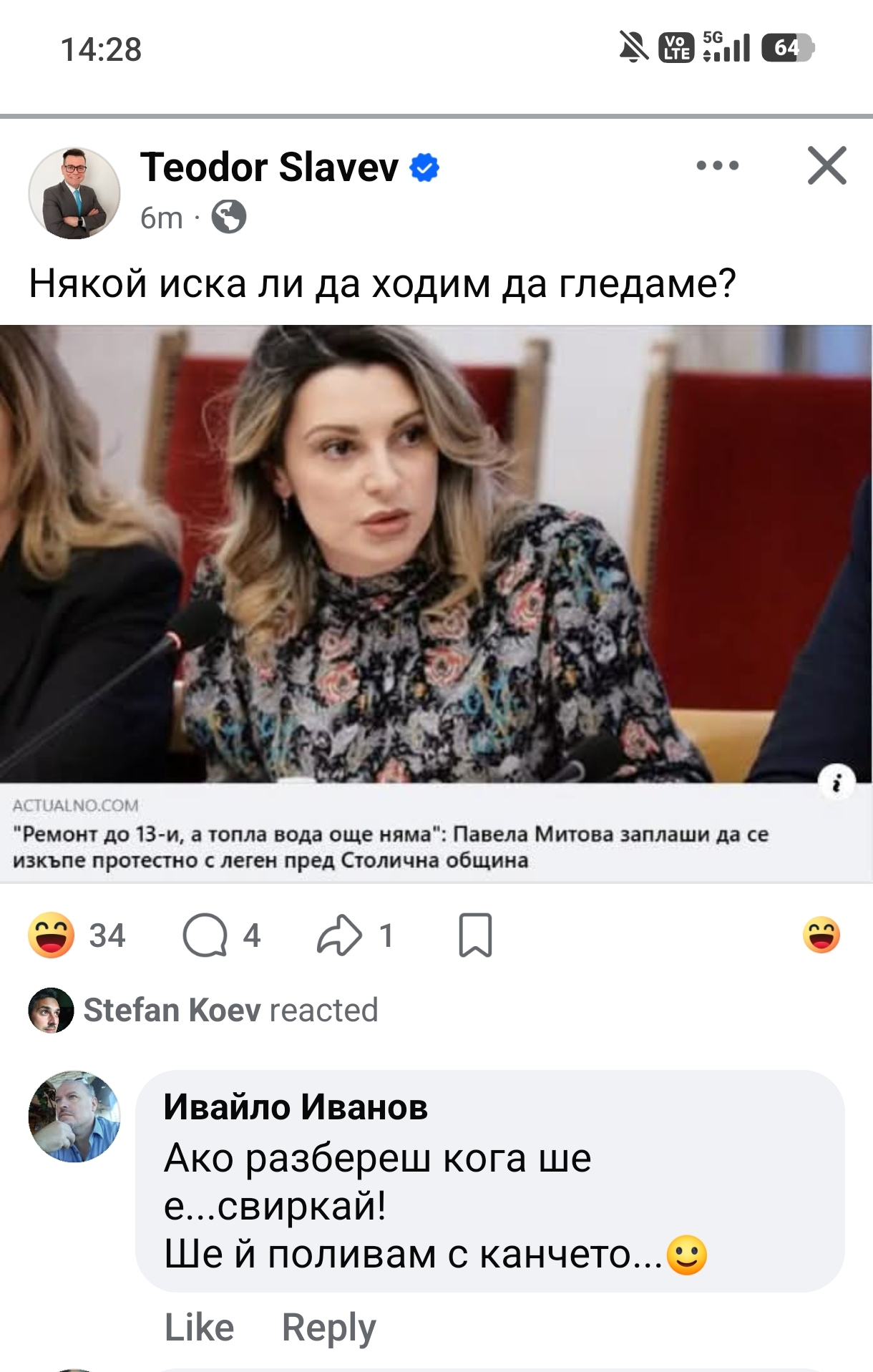 Смешна картинка: Протестна баня пред общината
