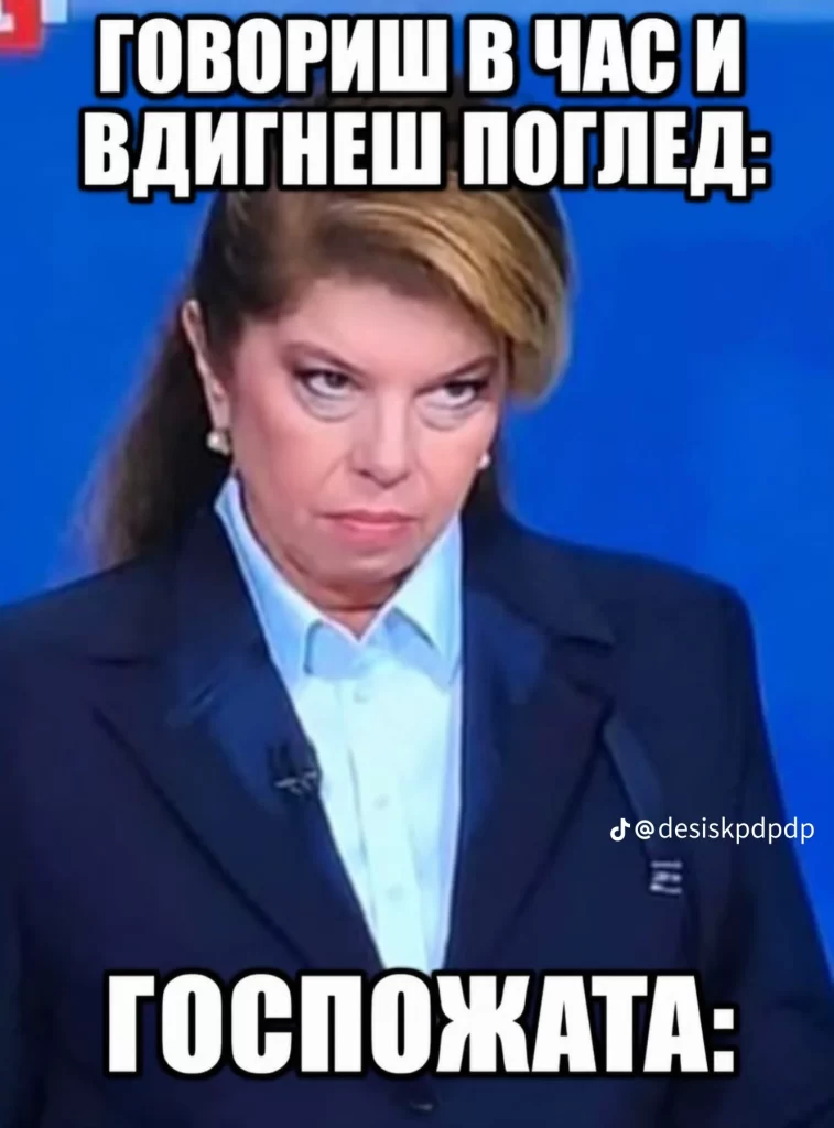 Г-жа Йотова