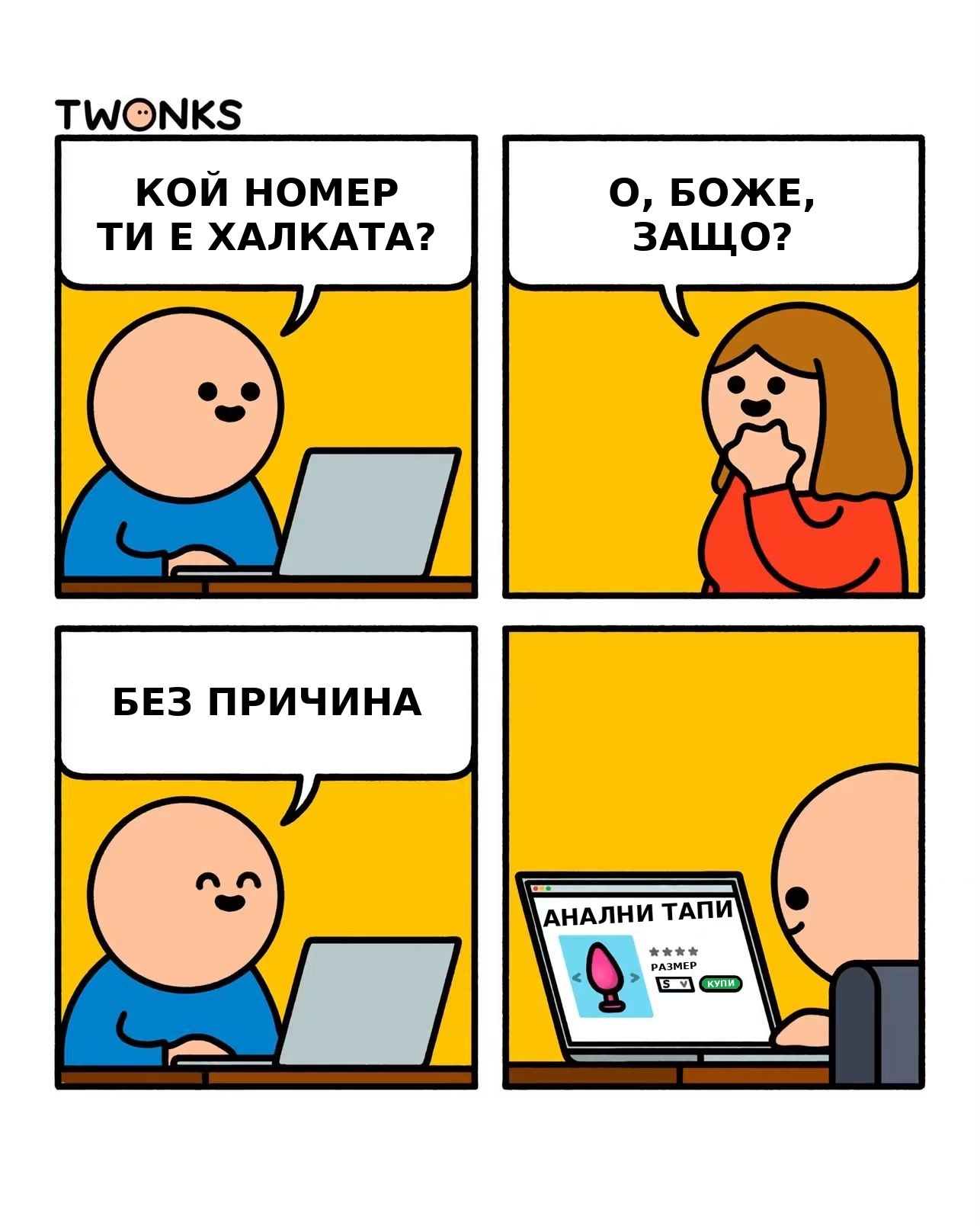 Мем: Кой номер ти е халката